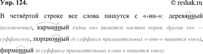 Изображение В какой строке все слова пишутся с -нн-? Объясните их написание.Утре(н,нн)ий, серебря(н,нн)ый, огне(н,нн)ый, соломе(н,нн)ый; авиацио(н,нн)ый, иллюзио(н,нн)ый,...