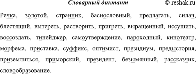 Изображение Речка, золотой, странник, баснословный, предлагать, силач, блестящий, вытереть, растворить, пригреть, выращенный, иссушить, воссоздать, тинейджер, самоутверждение,...