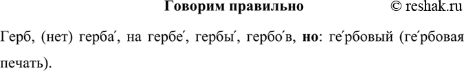 Изображение Говорим правильно стр.123 Часть 1 ГДЗ Быстрова Кибирева 7 класс